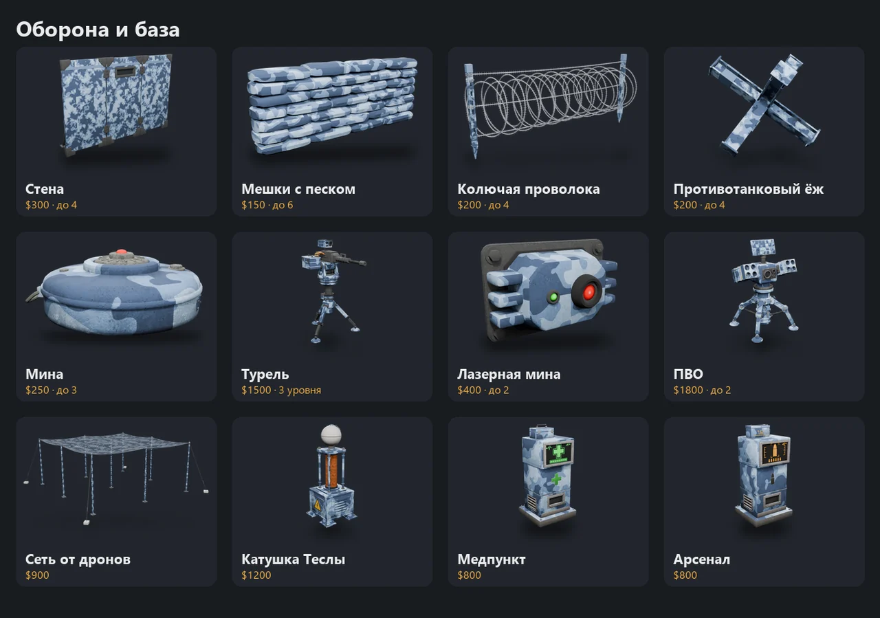 Постройки режима WARS в CS2: стена, мешки с песком, колючая проволока, ёж, мина, турель, ПВО, сеть, катушка Теслы, медпункт и арсенал